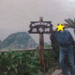九州の最南端