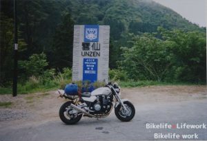 雲仙の石碑の前で旅の記念に撮影した