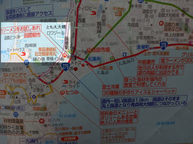 ツーリングマップルでも函館朝市のイカソーメンをおすすめしている