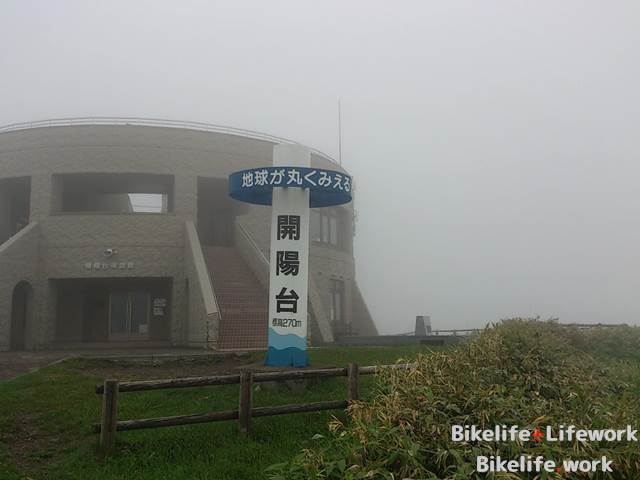 北海道ツーリングライダーの聖地、開陽台