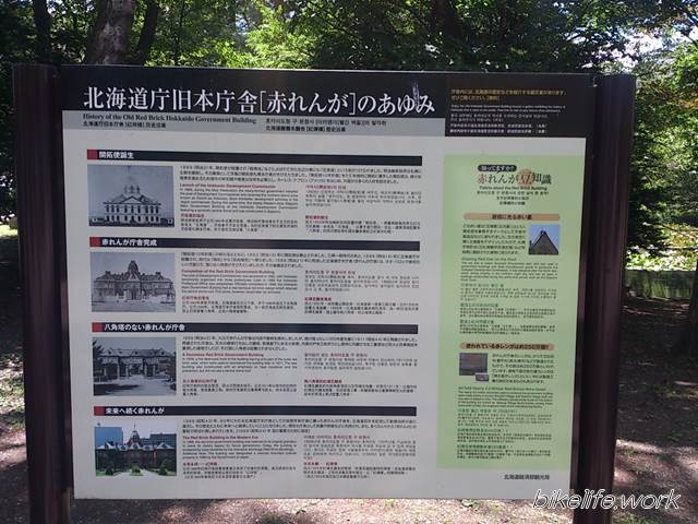 北海道庁旧本庁舎赤煉瓦のあゆみ