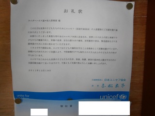 遊々仙人倶楽部の収益は日本ユニセフに寄付されている