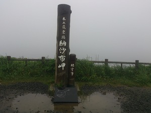 霧で見通しの悪い北海道