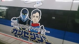 山陽新幹線公式キャラクターカンセンジャー
