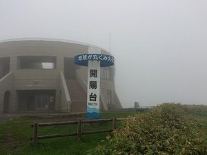 北海道ツーリングライダーの聖地、開陽台