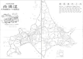 北海道観光バス道路図