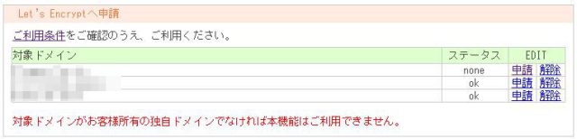 リトルサーバーでSSL化させる方法
