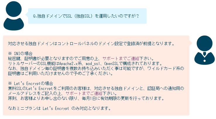 リトルサーバーで利用できるSSL