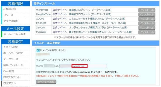 リトルサーバーにワードプレスをインストールする手順