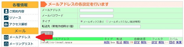 リトルサーバーでのメールアドレスの取得手順