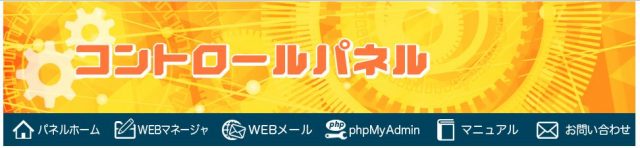 リトルサーバーのコントロール画面