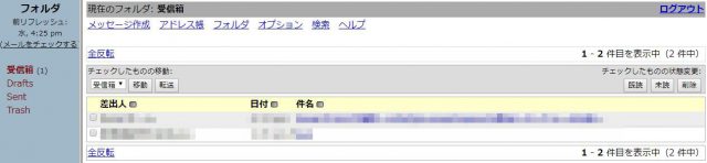リトルサーバーのメール受信画面