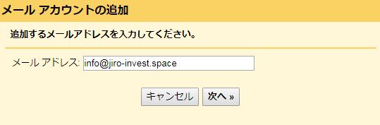 リトルサーバーで取得した独自ドメインのメールアドレスをgmailで受信する方法