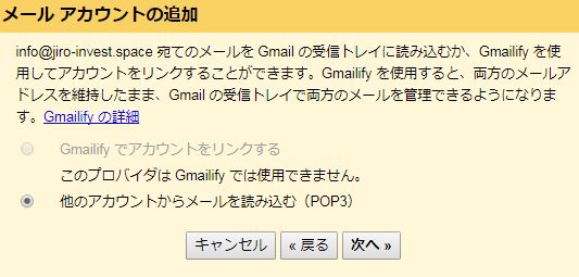 リトルサーバーで取得した独自ドメインのメールアドレスをgmailで受信する方法