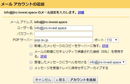 リトルサーバーで取得した独自ドメインのメールアドレスをgmailで受信する方法