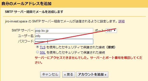 リトルサーバーで取得したールアドレスをgmailで送信する方法