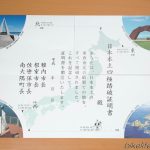 本土の四端を踏破した証明書