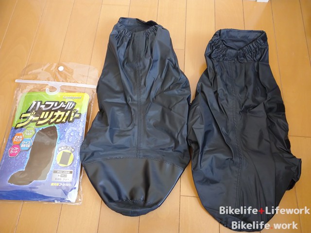 アマゾンで買ったブーツカバー