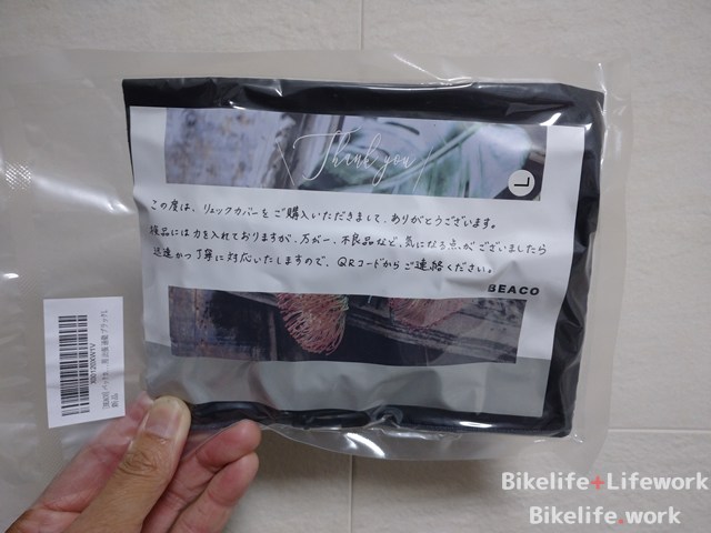 荷物を濡らさないバッグカバー