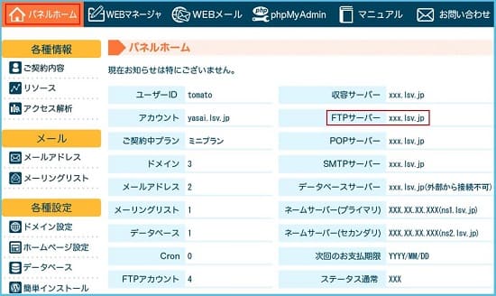リトルサーバーのFTPサーバーを確認する