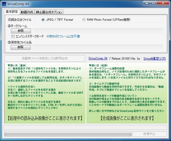 フリーの写真合成ソフト シリウスコンプ を入れてみた