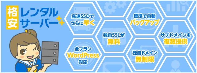 安い料金でワードプレスを運営できるし評判もいいリトルサーバー