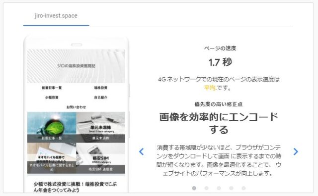  4G回線平均的な速度で表示され、安いことが表示速度へのデメリットにはなっていない