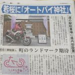 鳥取にオープンするオートバイ神社