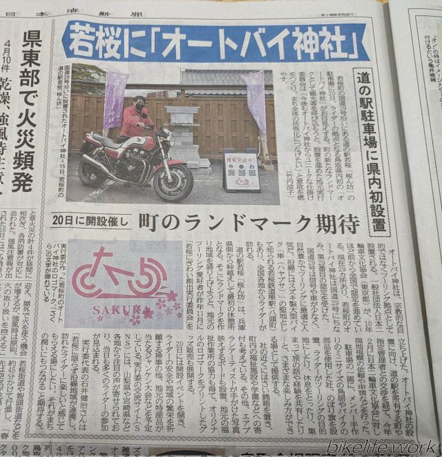 鳥取にバイク神社が出来た