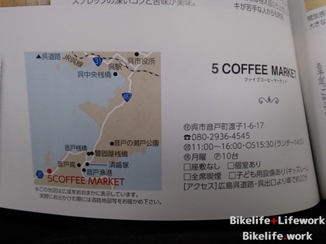 雑誌に特集されていた5caffeemarket