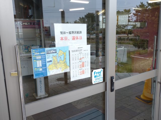 むつ湾フェリーの休航には注意