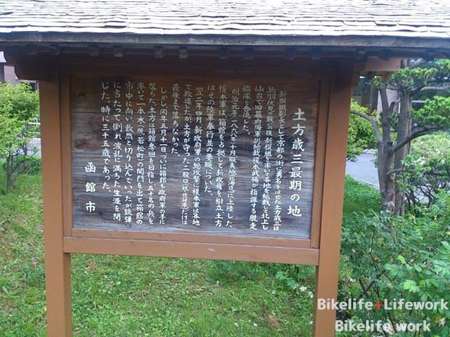 函館の土方歳三最期の地