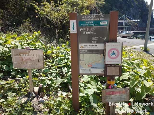 魹ヶ崎への遊歩道入り口。熊への注意喚起が行われている。
