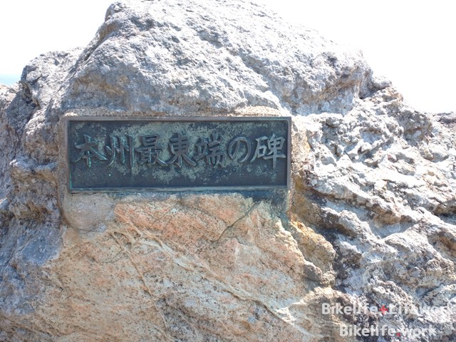 魹ヶ崎にある最東端の碑