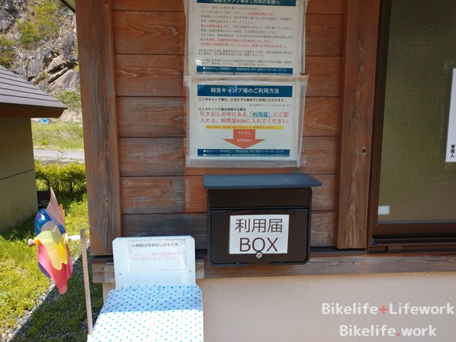 姉吉キャンプ場の利用届