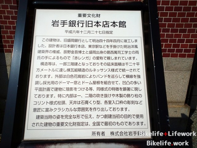 東京駅を設計した辰野金吾が設計した岩手銀行