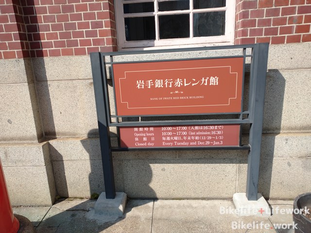 東京駅を設計した辰野金吾が設計した岩手銀行
