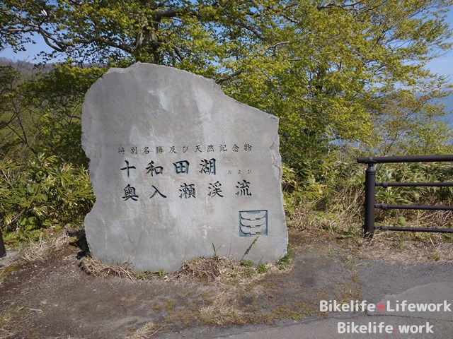 奥入瀬渓流の石碑