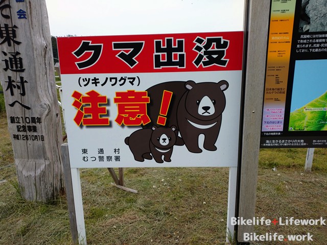 クマ注意の看板