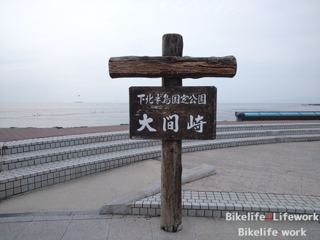 大間崎の看板