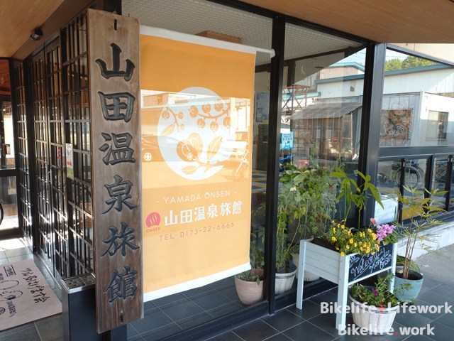 山田温泉旅館
