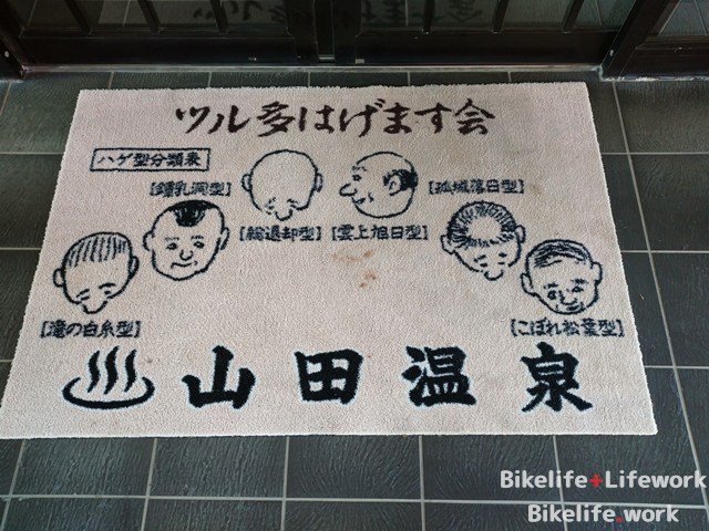 山田温泉旅館