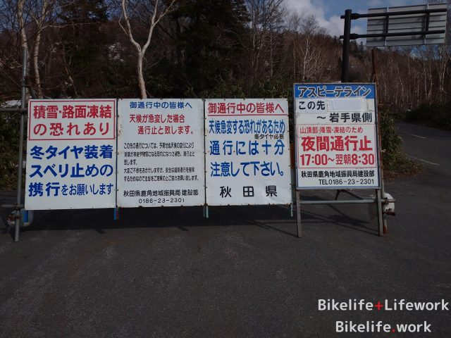 夜間は通行止めのアスピーテライン