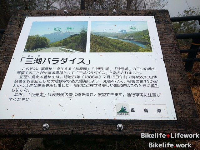 磐梯吾妻レークラインにある三湖パラダイス
