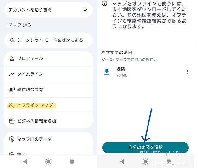 グーグルマップをオフラインで使う方法