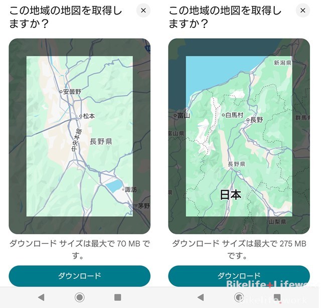 グーグルマップをオフラインで使うためにダウンロードするエリアは広くなればサイズが大きくなる