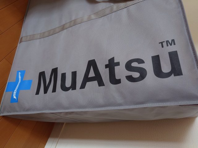 買って帰ったムアツ