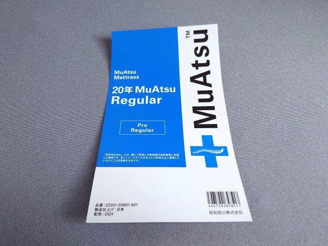 ムアツマットレス