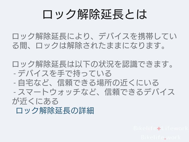 ロック機能延長設定