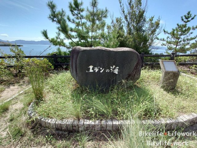 さざなみ海道にあるエデンの海